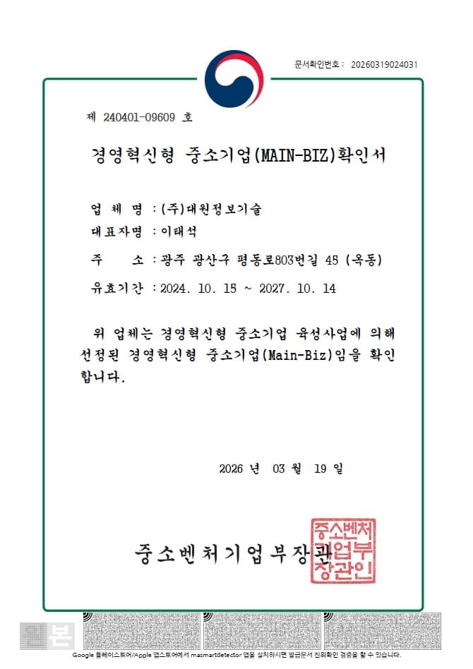 MAIN-BIZ 확인서