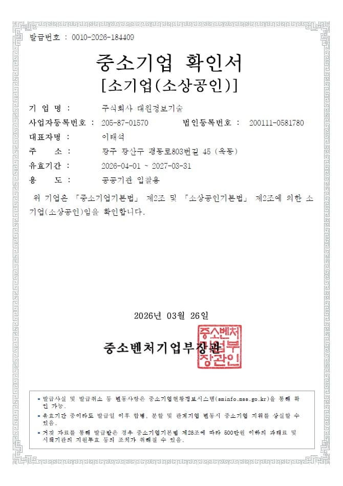 중소기업확인서
