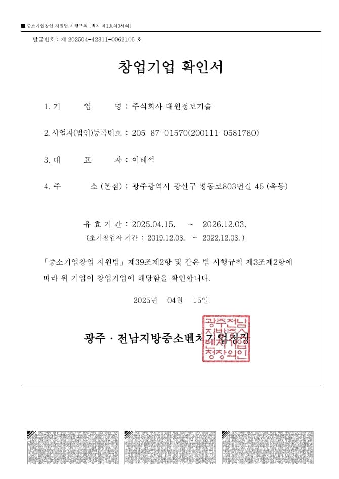 창업기업확인서