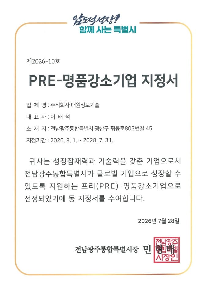 Pre-명품강소기업 지정서