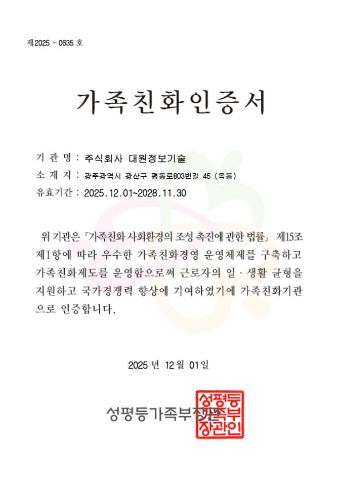 가족친화인증서