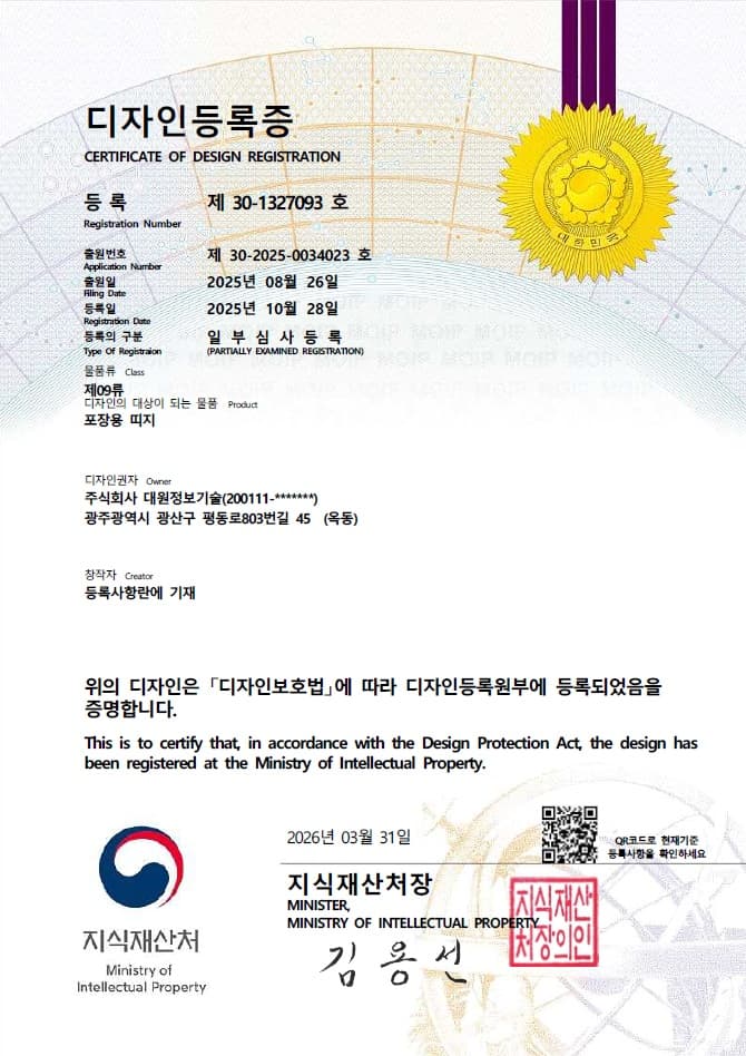 디자인등록증