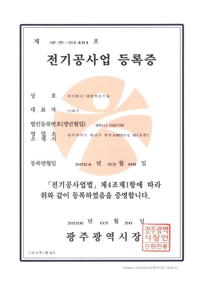 전기공사업등록증