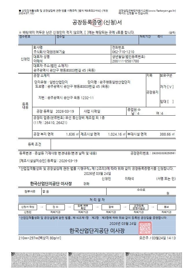 공장등록증명서