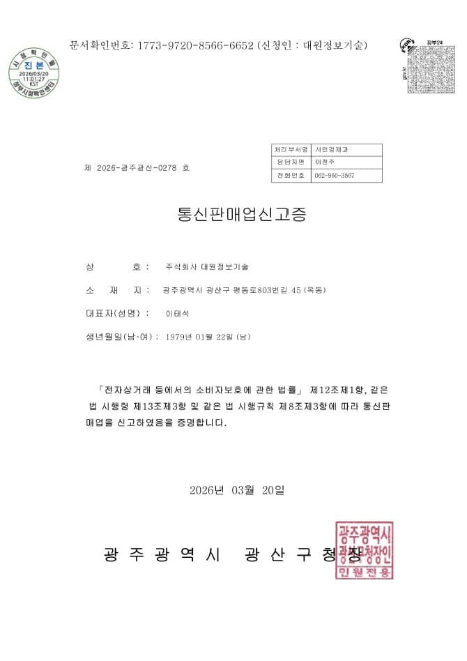 통신판매업 신고증