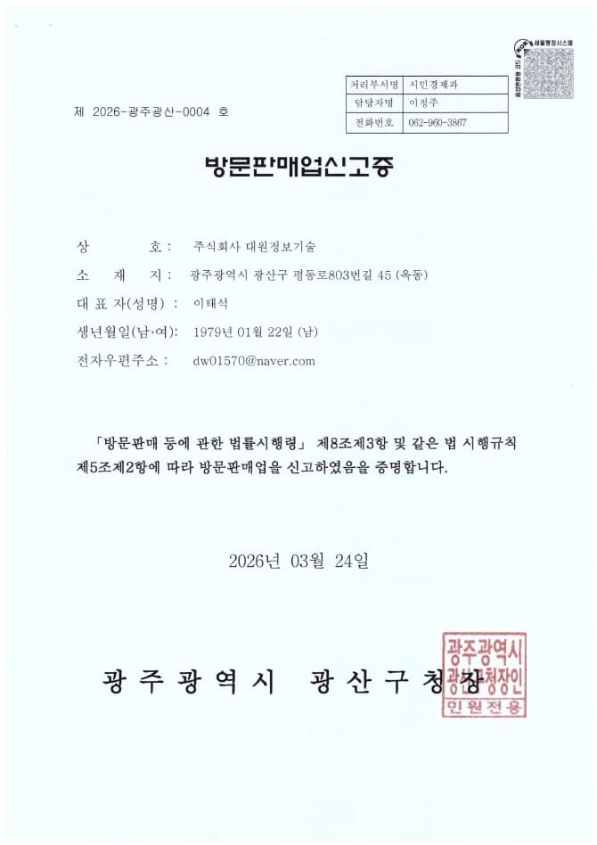방문판매업 신고증